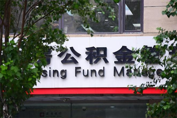 陆丰市公积金怎么取（市公积金提取需要什么材料）