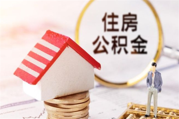 陆丰公积金离职后重新就职能取出来吗（公积金离职后还可以提取吗）